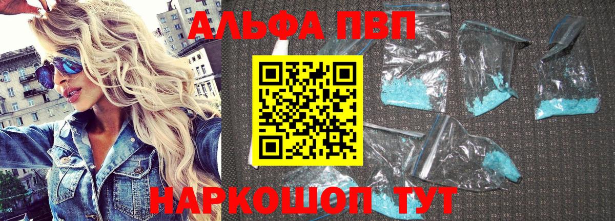 А ПВП кристаллы  Вход с VPN  Королёв  Альфа ПВП мука  Альфа ПВП  Alpha-PVP крисы CK 