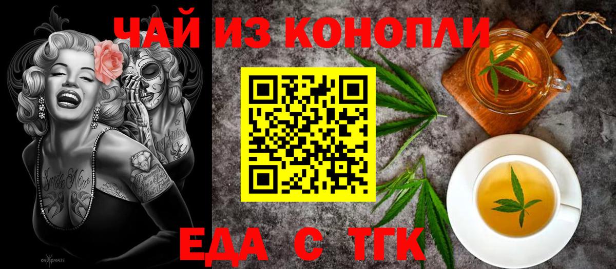 Еда ТГК марихуана  Вход с VPN  Королёв 