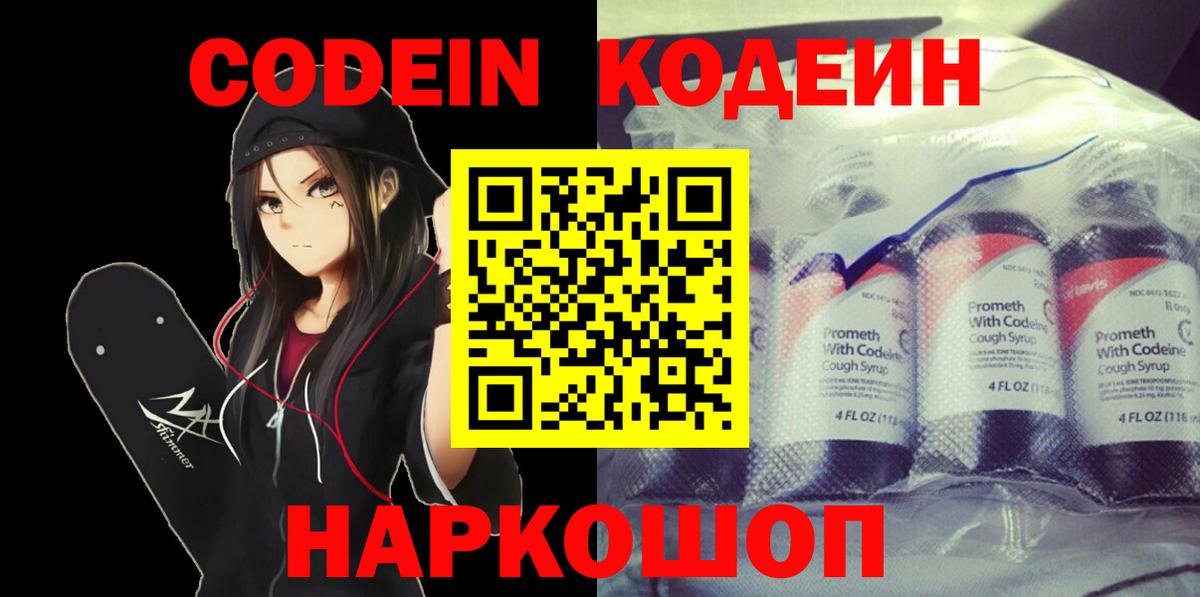 Кодеиновый сироп Lean Purple Drank  Вход с VPN  Королёв  Codein Purple Drank 