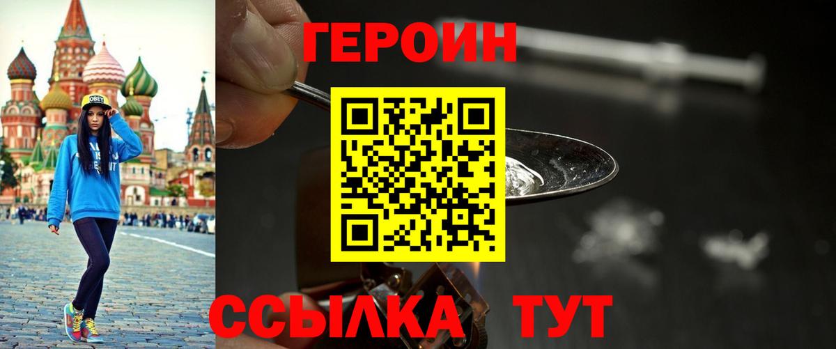 ГЕРОИН хмурый Королёв