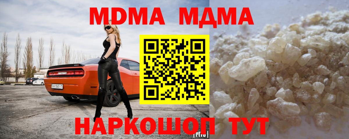 MDMA кристаллы Королёв