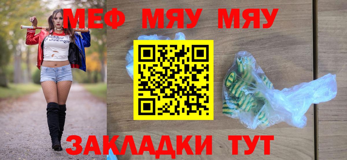 МЕФ  Мефедрон VHQ  Вход с VPN  Королёв  МЯУ-МЯУ  Меф mephedrone 