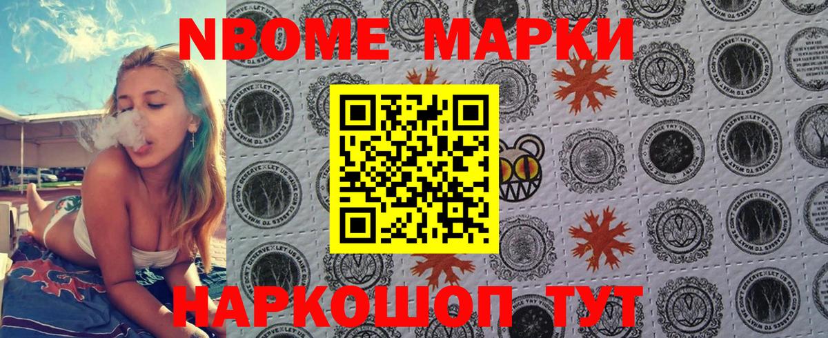 Марки NBOMe 1,5мг  Вход с VPN  дарнет шоп  Королёв  Наркотические марки 