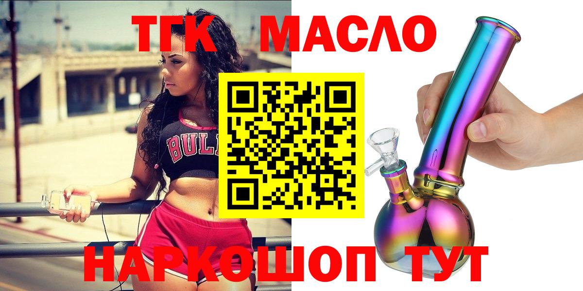 Дистиллят ТГК гашишное масло Королёв